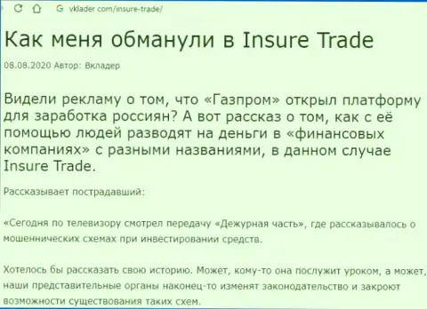 Insure Trade - это МОШЕННИКИ ! Обзор мошеннических уловок конторы и рассуждения пострадавших