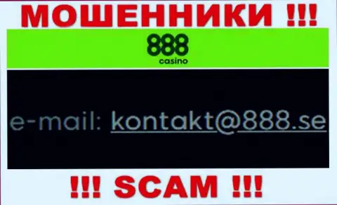 На e-mail 888Казино писать очень опасно - бессовестные лохотронщики !!!