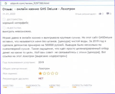 Отрицательный отзыв под обзором о преступно действующей организации ГМСДелюкс Ком