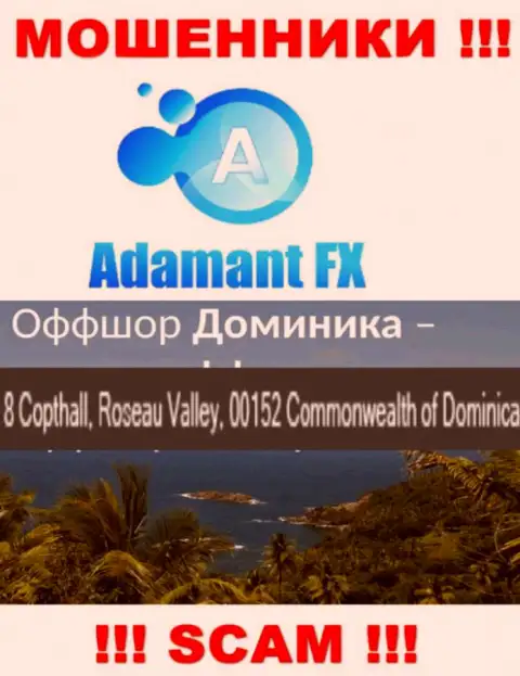 8 Capthall, Roseau Valley, 00152 Commonwealth of Dominika - это оффшорный адрес Адамант Эф Икс, оттуда КИДАЛЫ обувают клиентов