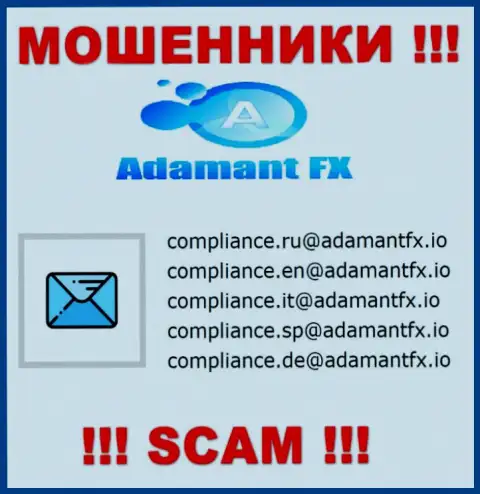 РИСКОВАННО общаться с internet аферистами AdamantFX, даже через их e-mail