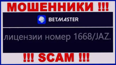 Хоть BetMaster и представляют свою лицензию на онлайн-сервисе, они в любом случае МАХИНАТОРЫ !!!
