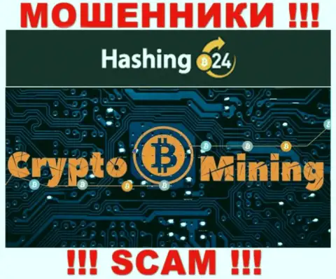 В сети интернет промышляют мошенники Хэшинг 24, сфера деятельности которых - Crypto mining