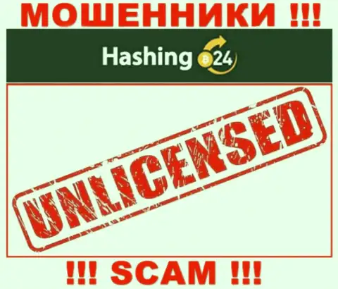 Мошенникам Hashing 24 не выдали разрешение на осуществление деятельности - воруют денежные средства