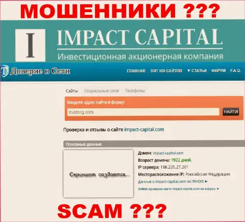 Порталу компании ИмпактКапитал уже больше 5лет