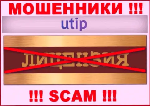 Согласитесь на работу с организацией UTIP Technolo)es Ltd - лишитесь вкладов ! У них нет лицензии