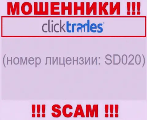 Номер лицензии ClickTrades Com, у них на веб-портале, не сумеет помочь сохранить Ваши финансовые активы от грабежа