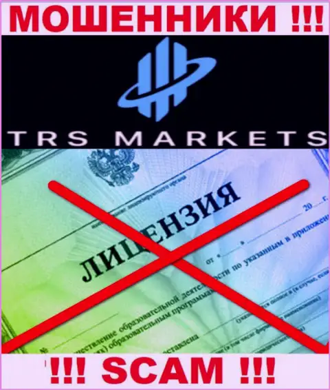 По причине того, что у компании TRS Markets нет лицензии, сотрудничать с ними довольно рискованно - это МОШЕННИКИ !!!