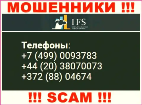Мошенники из компании IVFinancialSolutions, чтобы развести наивных людей на денежные средства, названивают с разных номеров телефона