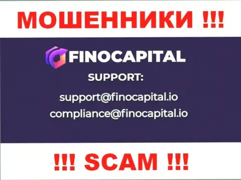 Не пишите на адрес электронного ящика Fino Capital это мошенники, которые крадут денежные активы своих клиентов