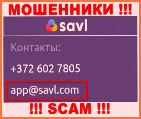 Связаться с ворюгами Savl можно по данному электронному адресу (инфа взята с их сайта)
