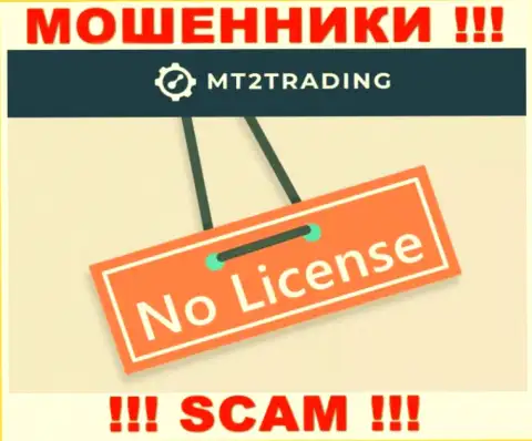 Компания МТ2 Софтваре Лтд - это МОШЕННИКИ !!! У них на сервисе нет сведений о лицензии на осуществление деятельности