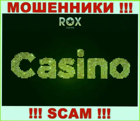Рокс Казино, работая в сфере - Casino, сливают наивных клиентов