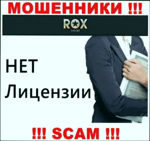 Не взаимодействуйте с мошенниками RoxCasino, у них на web-сайте не размещено данных о лицензионном документе конторы