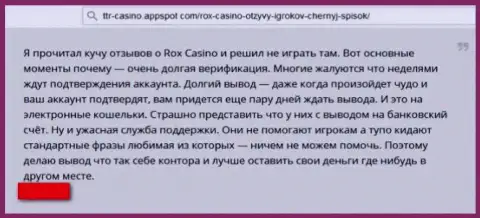 Rox Casino - это полный слив, облапошивают наивных людей и прикарманивают их финансовые активы (комментарий)