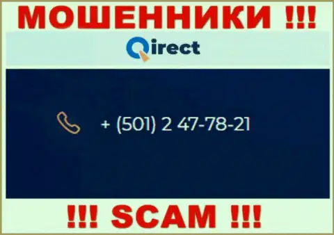 Если рассчитываете, что у организации Qirect Com один телефонный номер, то напрасно, для развода они припасли их несколько