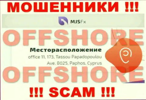 MJS-FX Com - это МОШЕННИКИ !!! Прячутся в офшоре по адресу офис 11, 173, Тассоу Пападопоулою Аве. 8025, Пафос, Кипр и воруют денежные вложения своих клиентов