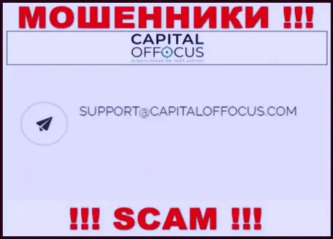 Адрес электронного ящика интернет мошенников Capital Of Focus, который они засветили на своем официальном интернет-сервисе
