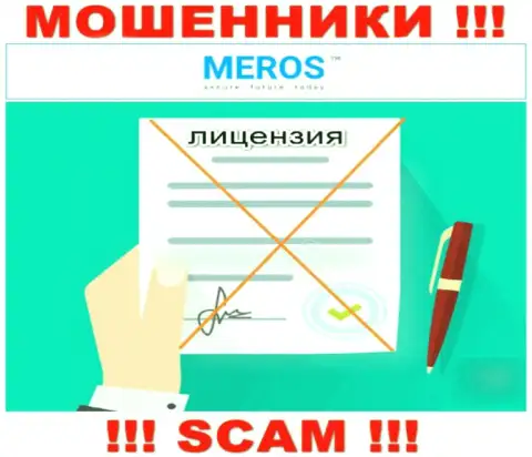 Контора MerosTM не получила лицензию на осуществление своей деятельности, так как интернет-мошенникам ее не дали