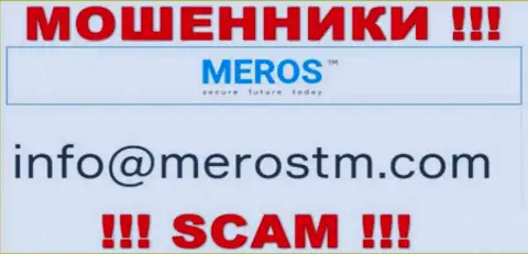 Электронный адрес мошенников MerosMT Markets LLC
