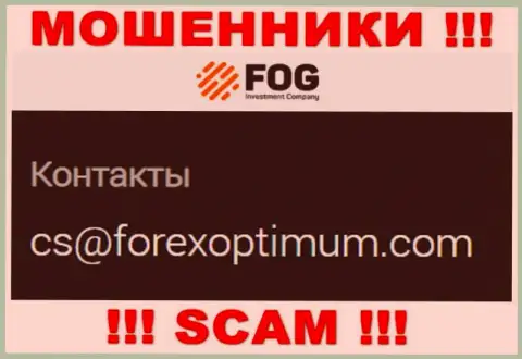Очень опасно писать на электронную почту, представленную на web-сервисе мошенников Forex Optimum - вполне могут раскрутить на средства