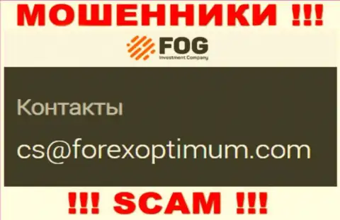Очень опасно писать на электронную почту, представленную на web-сервисе мошенников Forex Optimum - вполне могут раскрутить на средства