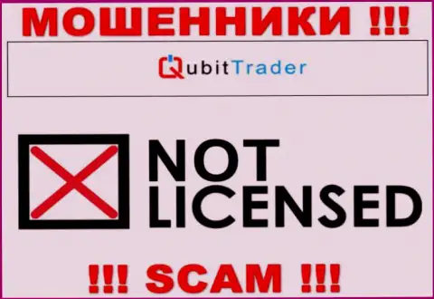 У КИДАЛ Qubit-Trader Com отсутствует лицензия - осторожно ! Кидают клиентов