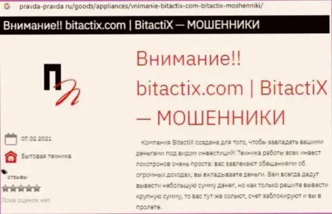 BitactiX - это ЖУЛИК или же нет ??? (обзор неправомерных действий)