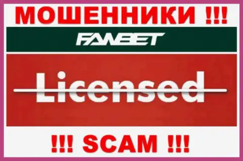 Невозможно нарыть информацию о лицензии на осуществление деятельности мошенников FawBet - ее просто-напросто нет !