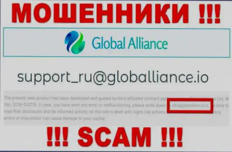 Не пишите на e-mail мошенников Global Alliance Ltd, размещенный у них на веб-сайте в разделе контактной информации это очень опасно