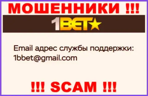 Не советуем связываться с мошенниками 1 Bet Pro через их электронный адрес, представленный на их сайте - ограбят
