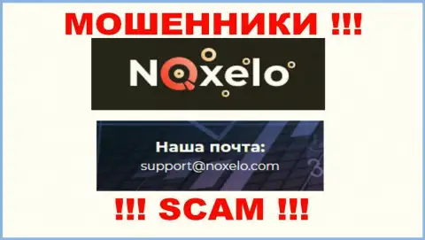 Не нужно связываться с мошенниками Noxelo через их адрес электронной почты, могут раскрутить на денежные средства