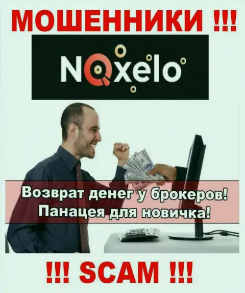 Не надо верить Noxelo, не вводите еще дополнительно средства