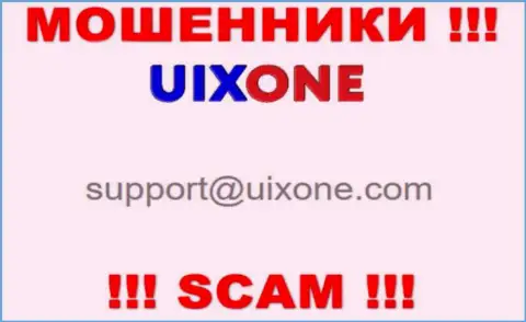 Хотим предупредить, что не советуем писать письма на адрес электронного ящика интернет мошенников Uix One, можете остаться без сбережений