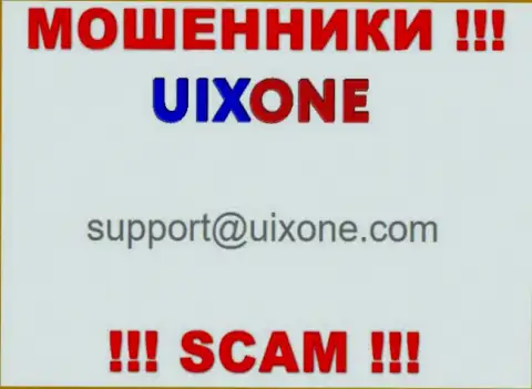 Хотим предупредить, что не советуем писать письма на адрес электронного ящика интернет мошенников Uix One, можете остаться без сбережений