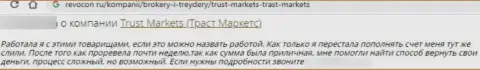 В компании Trust Markets депозиты исчезают в неизвестном направлении (отзыв клиента)