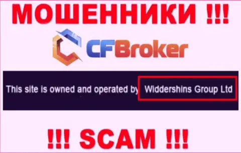 Юридическое лицо, которое владеет интернет-мошенниками CFBroker Io - это Widdershins Group Ltd