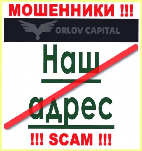 Берегитесь взаимодействия с ворюгами Orlov Capital - нет новостей о официальном адресе регистрации