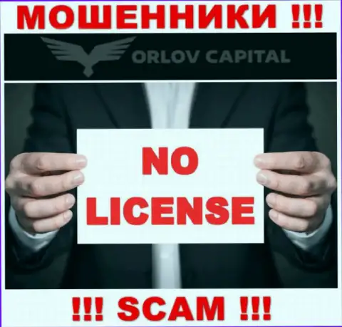 Ворюги Орлов-Капитал Ком не смогли получить лицензии, крайне рискованно с ними сотрудничать