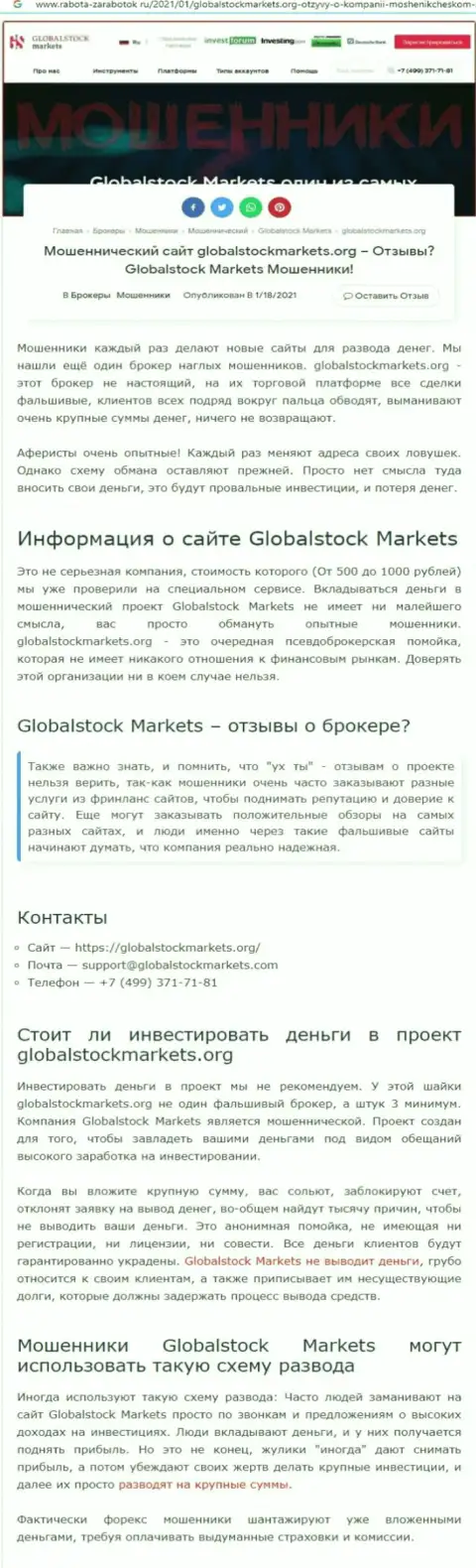 GlobalStockMarkets Org - это РАЗВОДНЯК НА СРЕДСТВА !!! БУДЬТЕ КРАЙНЕ БДИТЕЛЬНЫ (обзорная статья)
