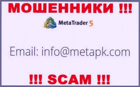 Хотим предупредить, что не нужно писать письма на электронный адрес internet махинаторов MetaQuotes Ltd, рискуете лишиться денежных средств