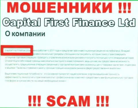 СФФЛтд - это интернет-мошенники, а владеет ими Capital First Finance Ltd