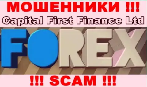 В internet сети прокручивают свои делишки мошенники Capital First Finance Ltd, сфера деятельности которых - Форекс