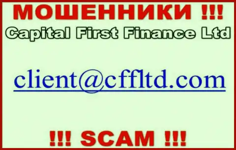 Е-майл internet шулеров Capital First Finance, который они разместили у себя на официальном сайте