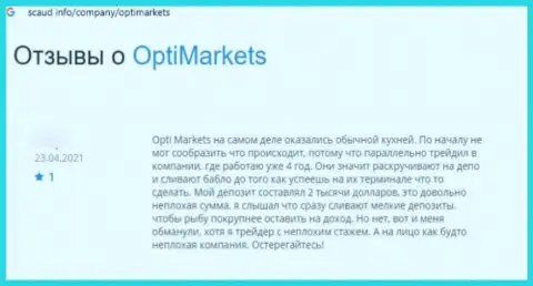 В Opti Market занимаются обманом лохов - это ВОРЫ !!! (правдивый отзыв)