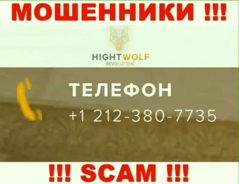 БУДЬТЕ ОЧЕНЬ БДИТЕЛЬНЫ !!! ВОРЮГИ из компании Hight Wolf звонят с разных телефонных номеров