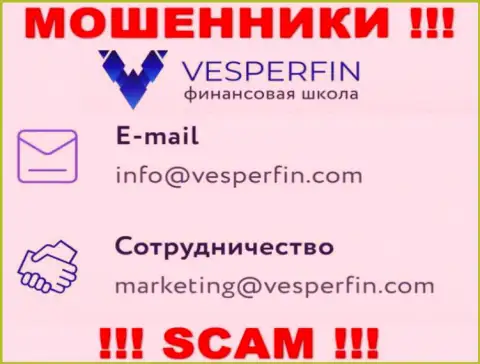 Не отправляйте сообщение на адрес электронного ящика лохотронщиков ВесперФин, показанный у них на информационном портале в разделе контактных данных это очень рискованно