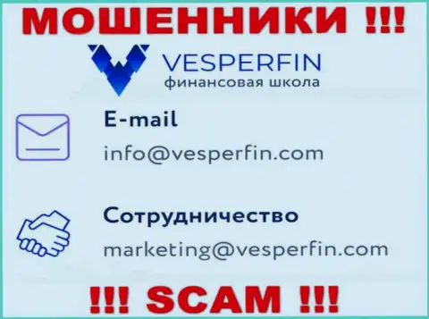 Не отправляйте сообщение на адрес электронного ящика лохотронщиков ВесперФин, показанный у них на информационном портале в разделе контактных данных это очень рискованно