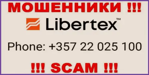 Не берите трубку, когда названивают неизвестные, это могут быть интернет мошенники из компании Libertex