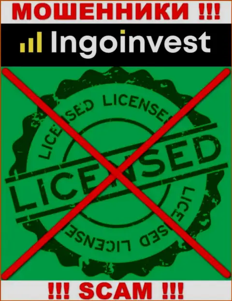 IngoInvest - МОШЕННИКИ !!! Не имеют и никогда не имели разрешение на осуществление своей деятельности